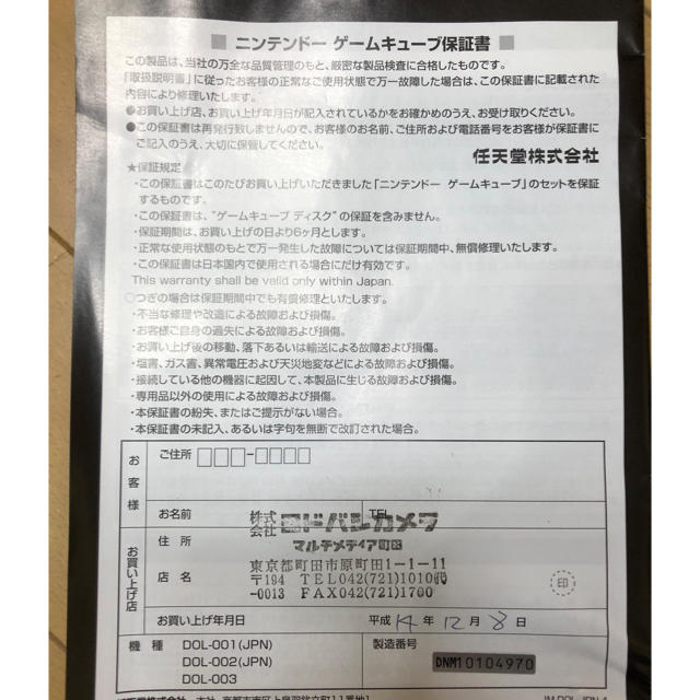 Nintendoゲームキューブとソフト8本(名作！バテンカイトスⅠ・Ⅱ含む)