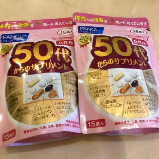 ファンケル(FANCL)の★nthmai1805様専用★ 50代からのサプリメント 2個(ビタミン)