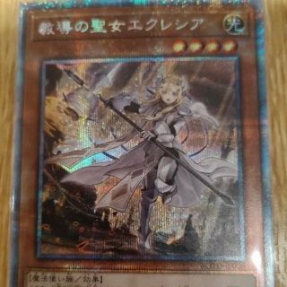 遊戯王 - 遊戯王 教導の聖女 エクレシア プリズマティックシークレットの通販｜ラクマ