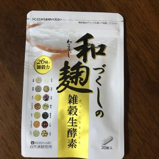 和麹づくしの雑穀生酵素(ダイエット食品)