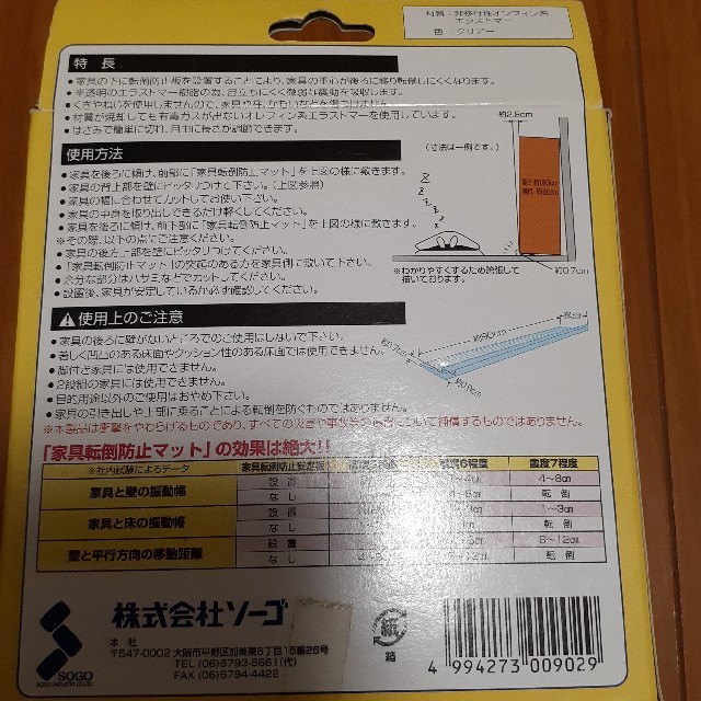 (未使用)家具転倒防止マット2箱セット●サイズ●90cm インテリア/住まい/日用品の日用品/生活雑貨/旅行(防災関連グッズ)の商品写真