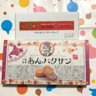 【六花亭 マルセイバターサンド 5個入&柳月 あんバタサン 4個入】(菓子/デザート)