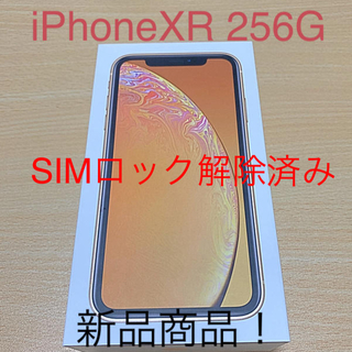 アップル(Apple)のiPhone XR 256G 【新品未使用】SIMロック解除済み　イエロー(スマートフォン本体)