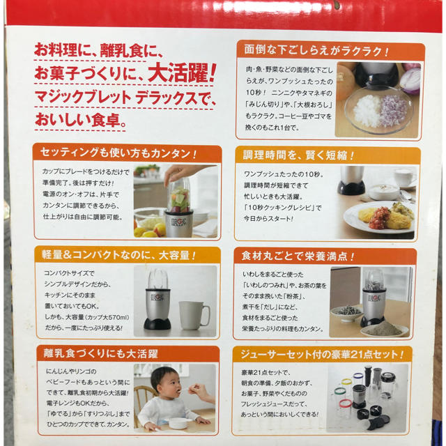 マジックブレットデラックス　　スペアブレード2個付き インテリア/住まい/日用品のキッチン/食器(調理道具/製菓道具)の商品写真