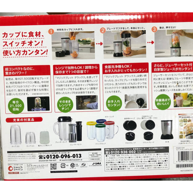 マジックブレットデラックス　　スペアブレード2個付き インテリア/住まい/日用品のキッチン/食器(調理道具/製菓道具)の商品写真