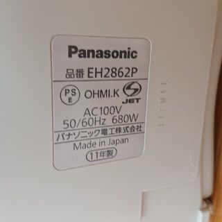 Panasonic スチームフットスパ (遠赤外線ヒーター付き)2011年製