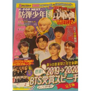 ボウダンショウネンダン(防弾少年団(BTS))のＫ－ＰＯＰ　ＮＥＸＴ　防弾少年団　ＮＥＷＳ　2020.4(アート/エンタメ)