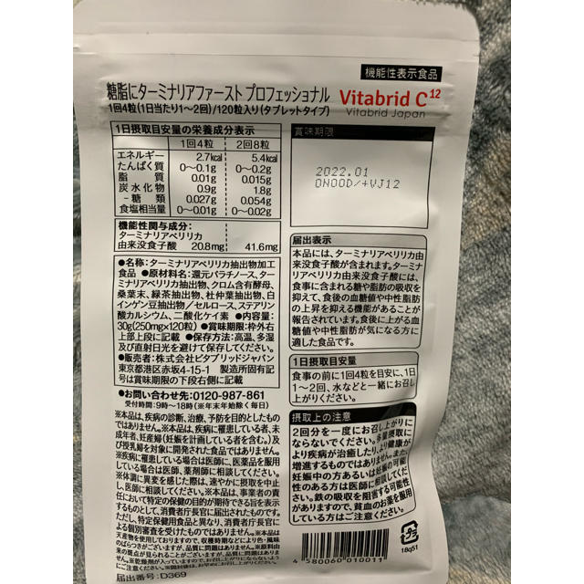 ターミナリアファースト プロフェッショナル 食品/飲料/酒の健康食品(その他)の商品写真