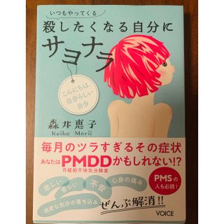 いつもやってくる殺したくなる自分にサヨナラ(健康/医学)