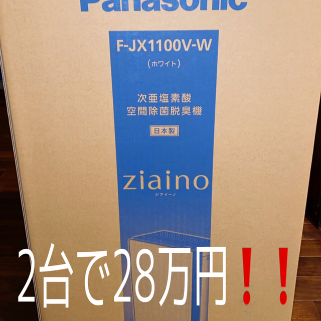 激安直営店 Panasonic F-JX1100V-W 次亜塩素酸 ジアイーノ 【新品・未