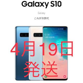 ギャラクシー(Galaxy)のGalaxy s10 ギャラクシー SIMフリー　ホワイト(スマートフォン本体)