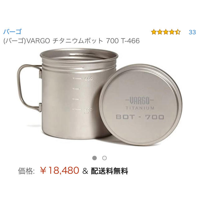 mont bell(モンベル)の<バーゴ> チタニウムボット700 <VARGO> スポーツ/アウトドアのアウトドア(調理器具)の商品写真