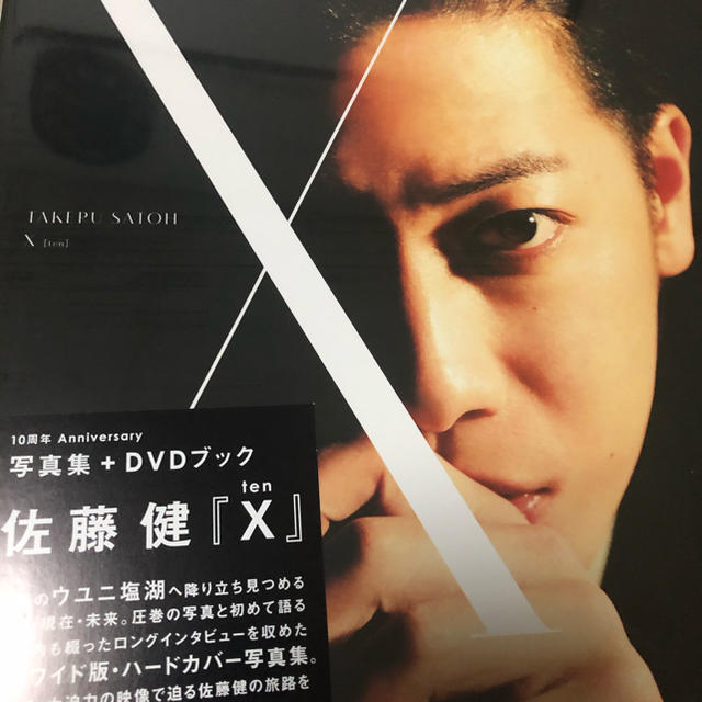 佐藤健　『X』写真集+DVD ten