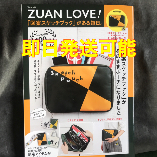 宝島社(タカラジマシャ)のＺＵＡＮ　ＬＯＶＥ！「図案スケッチブック」がある毎日。 エンタメ/ホビーの本(住まい/暮らし/子育て)の商品写真