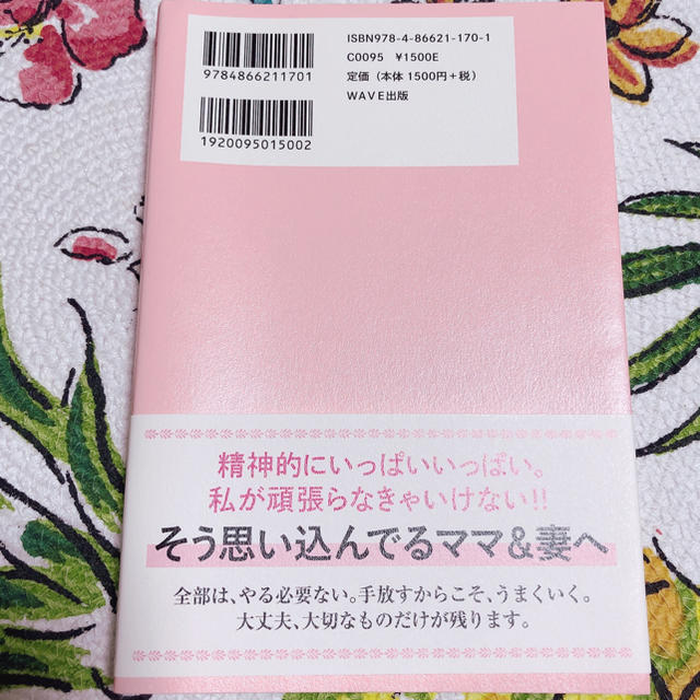 やめたら幸せになる妻の習慣 エンタメ/ホビーの本(文学/小説)の商品写真