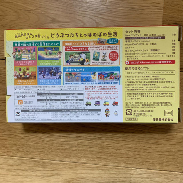 Newニンテンドー2DS LL とびだせ どうぶつの森 amiibo＋パック