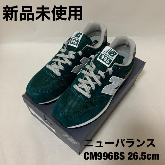 New Balance(ニューバランス)の新品 ニューバランス CM996BS 26.5cm メンズの靴/シューズ(スニーカー)の商品写真