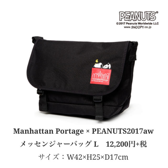 ManhattanPortage×PEANUTS 2017aw