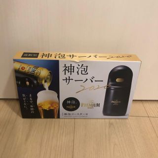 サントリー(サントリー)の神泡サーバー2020(アルコールグッズ)