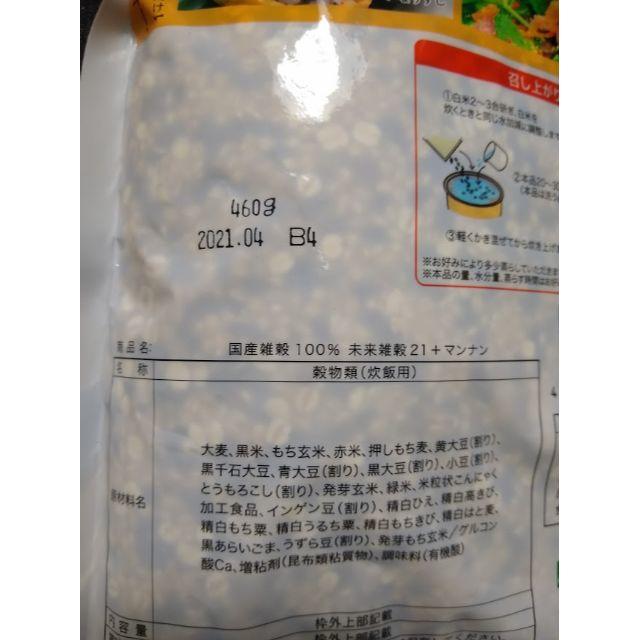 （2袋）未来雑穀21 460g 食品/飲料/酒の食品(米/穀物)の商品写真