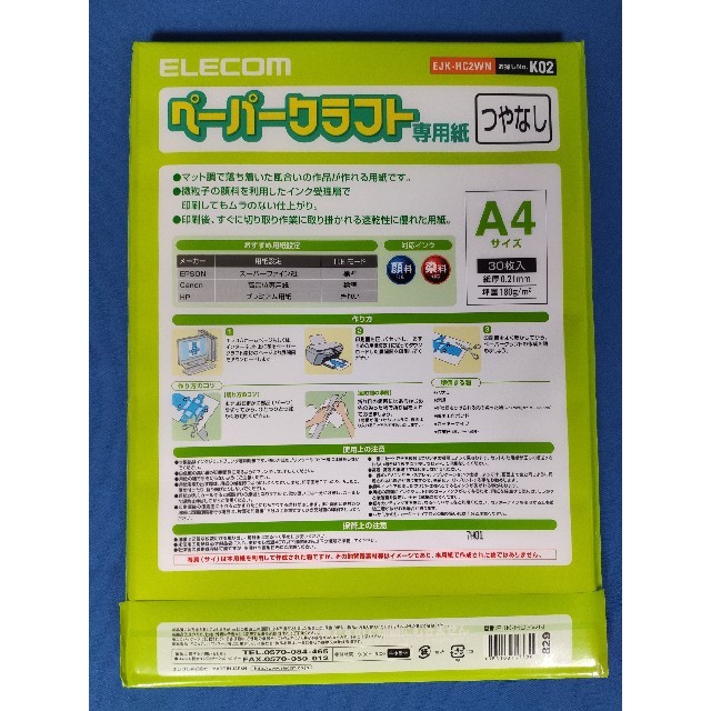 エレコム クラフト紙 ペーパークラフト用紙 A4 30枚 マット調 日本製 EJK-HC2WN 6aHQSl6pEh, プリンター用紙、コピー用紙 -  www.anchorcm.net