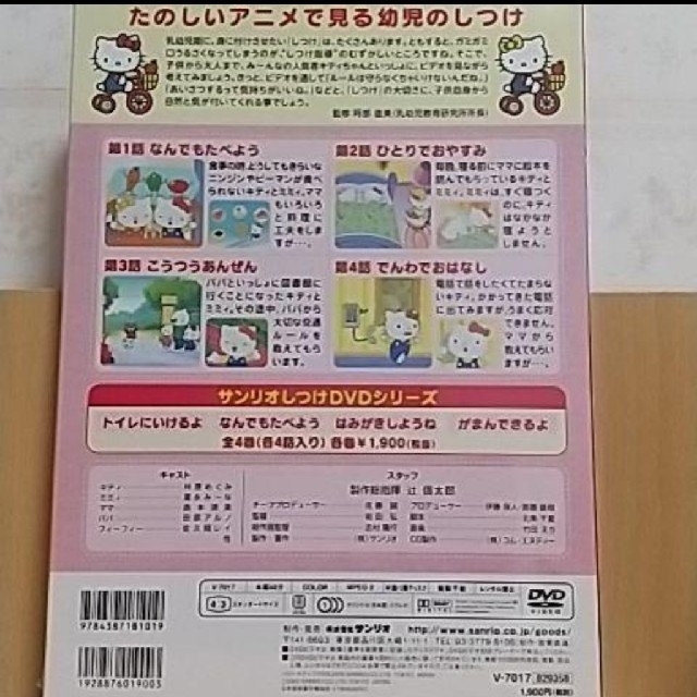 ハローキティ(ハローキティ)の【新品・未開封】ハローキティといっしょ☆ なんでも食べよう エンタメ/ホビーのDVD/ブルーレイ(キッズ/ファミリー)の商品写真