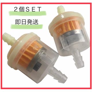 フューエル フィルター 二個セット ガソリン タンク サビ取り バイク 農機具(パーツ)