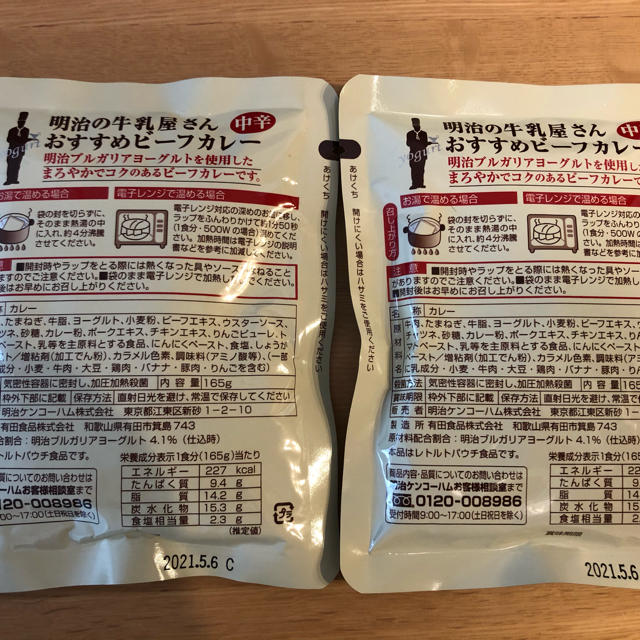 明治(メイジ)の明治の牛乳屋さんおすすめビーフカレー 食品/飲料/酒の加工食品(レトルト食品)の商品写真