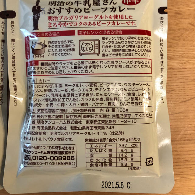 明治(メイジ)の明治の牛乳屋さんおすすめビーフカレー 食品/飲料/酒の加工食品(レトルト食品)の商品写真