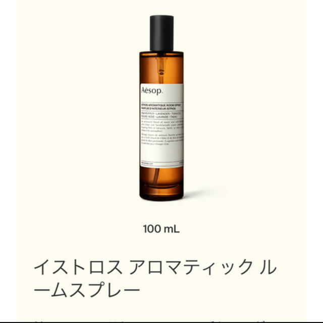 Aesop(イソップ)のイソップ  aesop ルームスプレー コスメ/美容のリラクゼーション(アロマスプレー)の商品写真