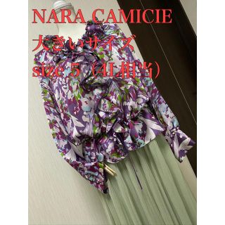 ナラカミーチェ(NARACAMICIE)のNARA CAMICIE /ナラカミーチェ　上品ブラウス(シャツ/ブラウス(長袖/七分))