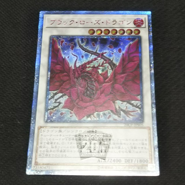 遊戯王 ブラック・ローズ・ドラゴン20th シークレットレア