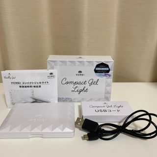 HOMEI コンパクトジェルライト(ネイル用品)