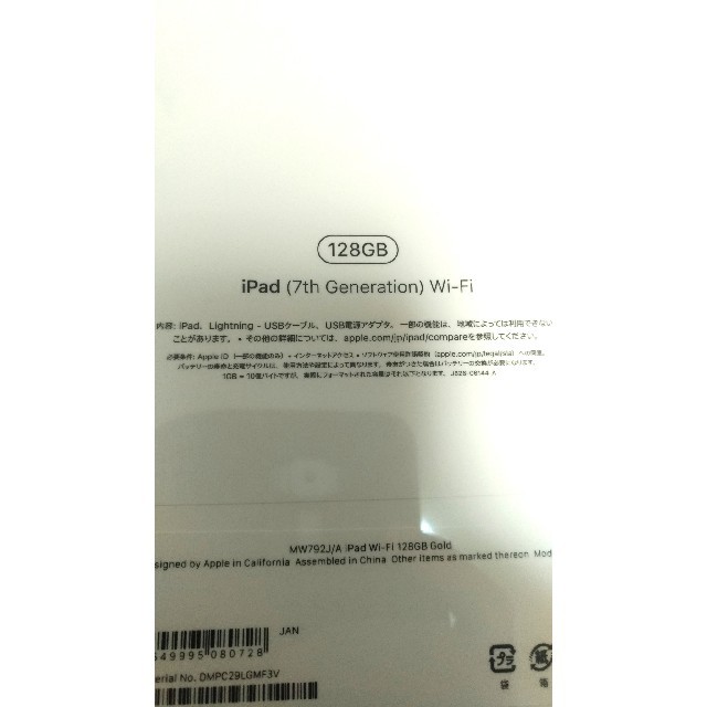 iPad(アイパッド)の新品　iPad　第七世代　128GB ゴールド スマホ/家電/カメラのPC/タブレット(タブレット)の商品写真