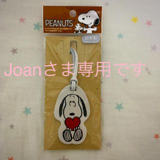 ピーナッツ(PEANUTS)の【Joanさま専用】スヌーピー　キーホルダー(キーホルダー)