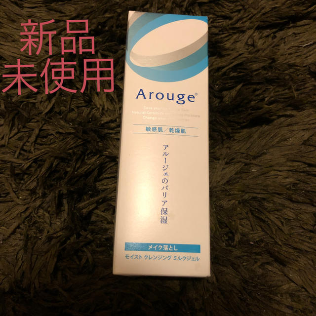 Arouge(アルージェ)のアルージェ　メイク落とし コスメ/美容のスキンケア/基礎化粧品(クレンジング/メイク落とし)の商品写真