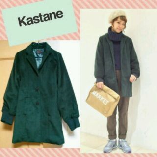 カスタネ(Kastane)のKastane＊コート♪定価15120円(ロングコート)