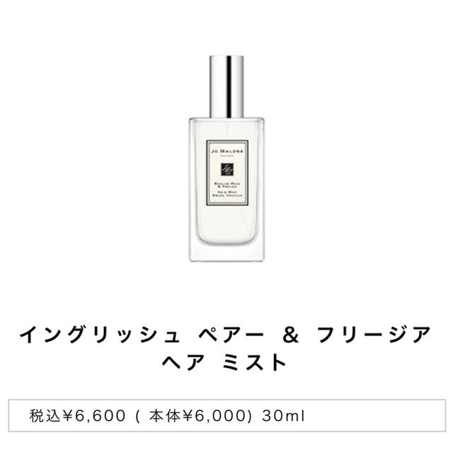 Jo Malone(ジョーマローン)のJO MALONE ヘアミスト コスメ/美容のヘアケア/スタイリング(ヘアウォーター/ヘアミスト)の商品写真