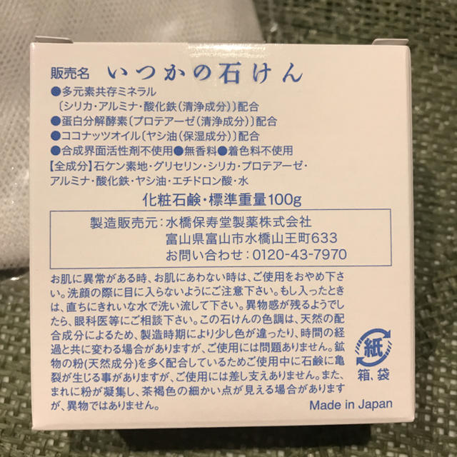 いつかの石けん(100g) コスメ/美容のスキンケア/基礎化粧品(洗顔料)の商品写真