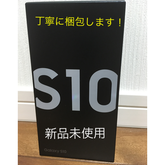 Galaxy S10 モバイル対応 simフリー - スマートフォン本体