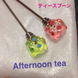 アフタヌーンティー(AfternoonTea)のティースプーン2本(その他)