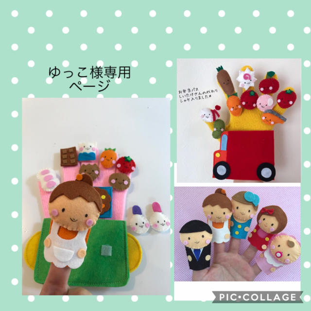 ゆっこ様専用ページ 手袋シアターの通販 by karen's shop|ラクマ