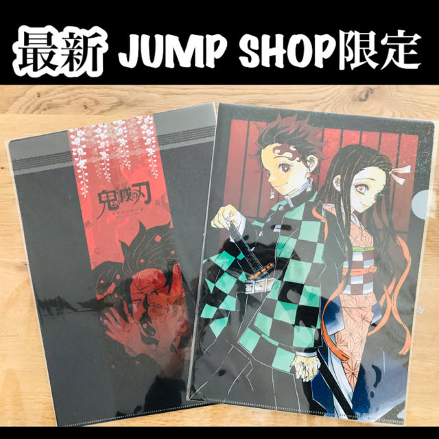 JUMP SHOP限定　クリアファイル　完売品 エンタメ/ホビーのアニメグッズ(クリアファイル)の商品写真