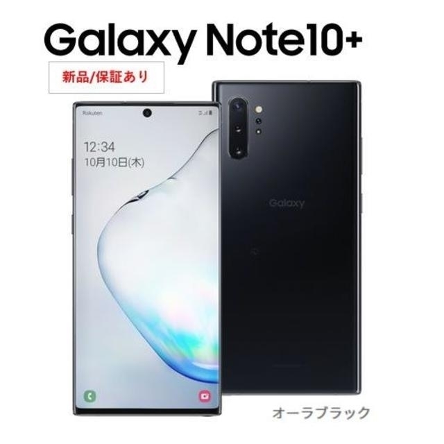 新品 送料無料　:Galaxy Note10+ SIMフリースマートフォン本体