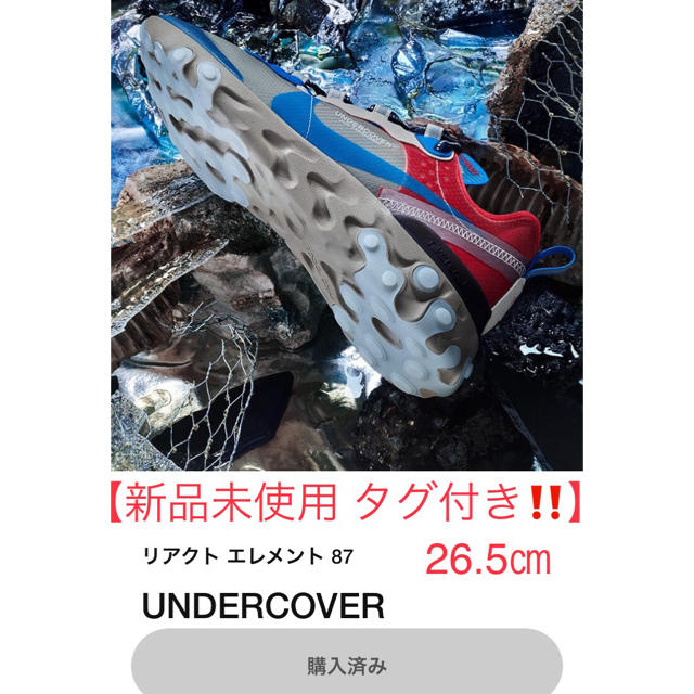 【 新品 タグ付き 】 NIKE UNDER COVER リアクト エレメント