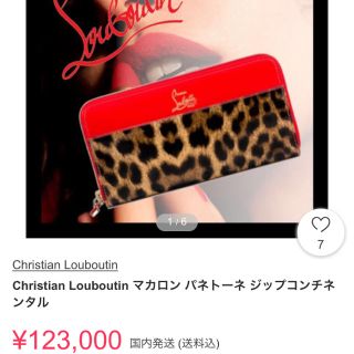 クリスチャンルブタン(Christian Louboutin)の【最終値下げ】クリスチャンルブタン 長財布 財布(財布)