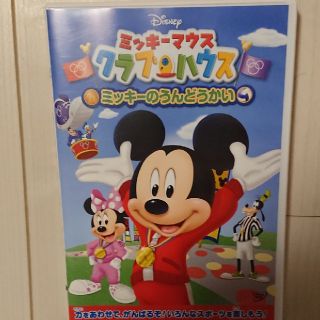 ミッキーマウス(ミッキーマウス)のディズニー  ミッキーマウス  クラブハウス DVD(アニメ)