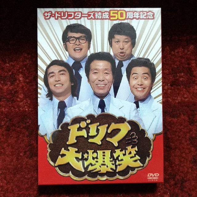 「ザ・ドリフターズ結成50周年記念 ドリフ大爆笑 DVD-BOX