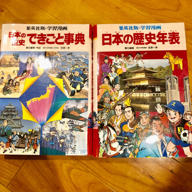 集英社・学習漫画 日本の歴史全18巻+日本の歴史できごと事典、日本の歴史年表