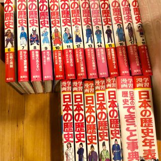 シュウエイシャ(集英社)の集英社・学習漫画　日本の歴史全18巻＋日本の歴史できごと事典、日本の歴史年表(ノンフィクション/教養)